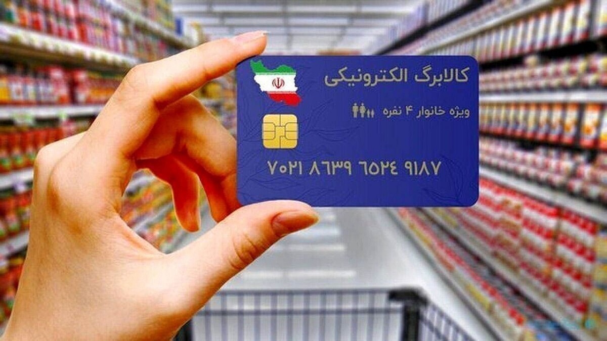 جزییات شارژ کالابرگ برای دهکهای ۴ تا ۷ جزییات شارژ کالابرگ برای دهکهای ۴ تا ۷