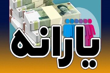 یارانه فرزندان این خانواده‌ها ۳ برابر شد/ شرط افزایش یارانه فرزندان چیست؟