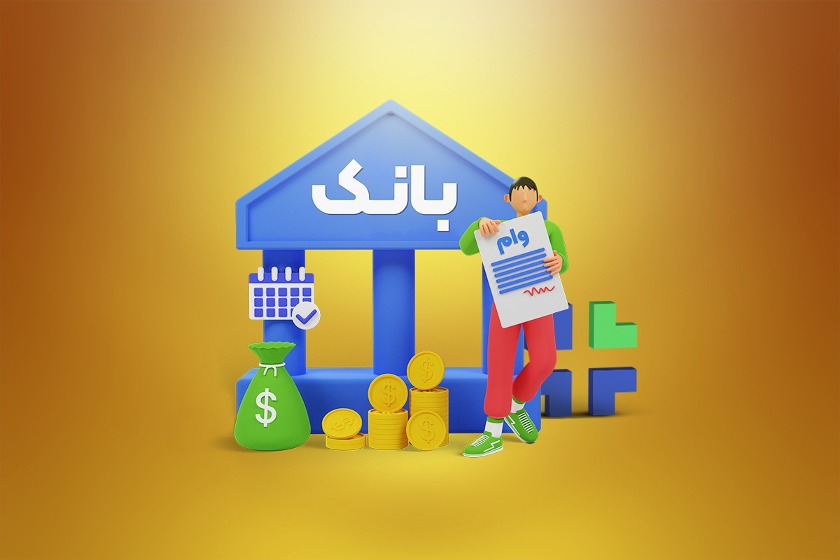 جلوگیری از ثبت وام بدون اجازه مشتری با سرویس جدید بانک مرکزی جلوگیری از ثبت وام بدون اجازه مشتری با سرویس جدید بانک مرکزی