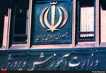 بیانیه وزارت آموزش و پرورش در پی شهادت رهبر انقلاب