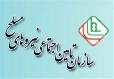 وضعیت واریز حقوق اسفند ماه بازنشستگان لشکری و نیروهای مسلح