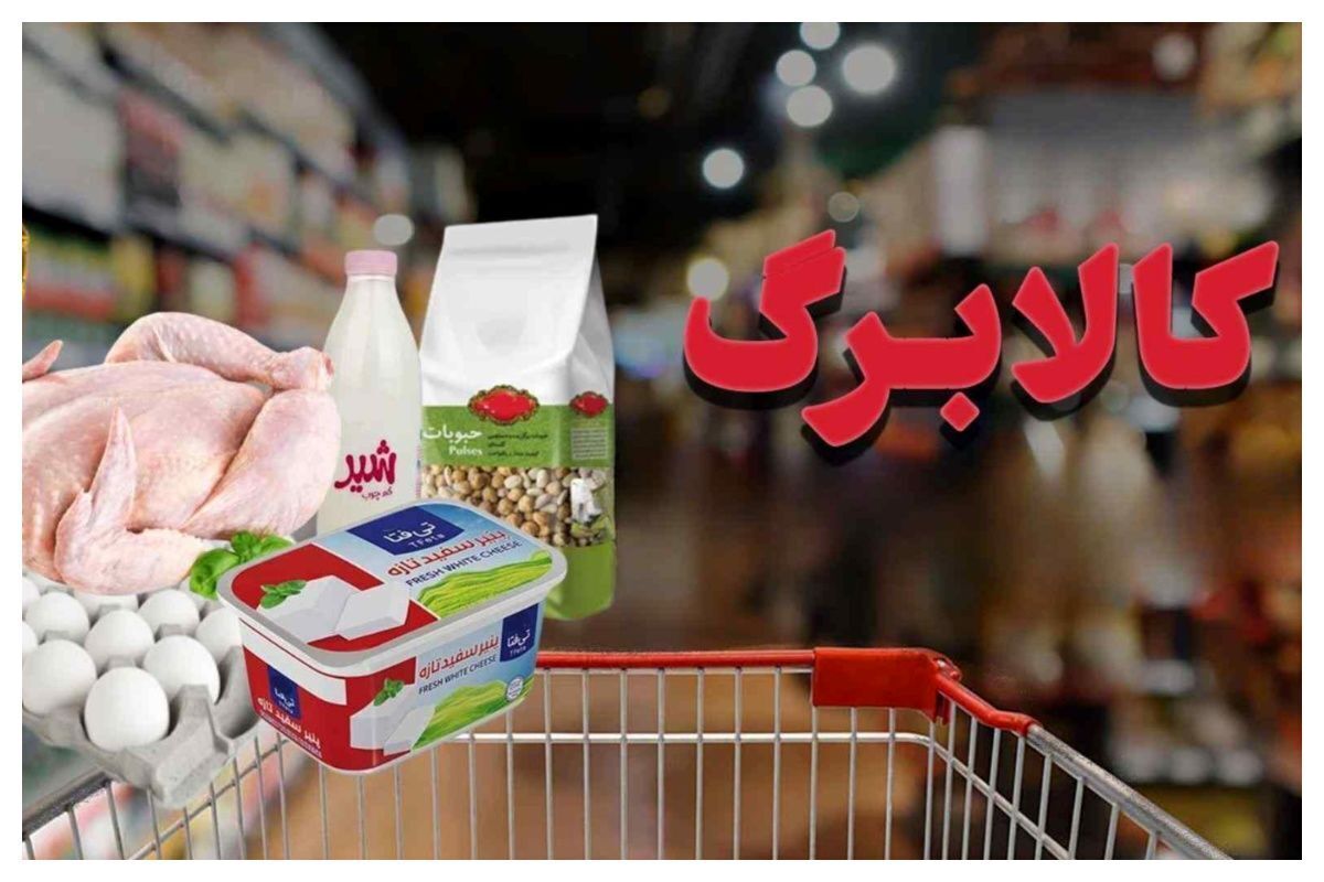 آخرین مهلت استفاده از کالابرگ اعلام شد آخرین مهلت استفاده از کالابرگ اعلام شد