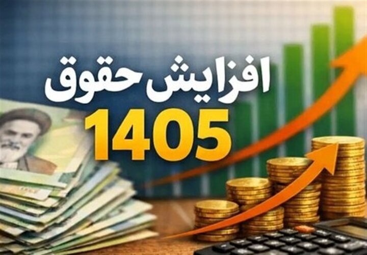 رقم حقوق کارمندان چه تغییری میکند؟ رقم حقوق کارمندان چه تغییری میکند؟