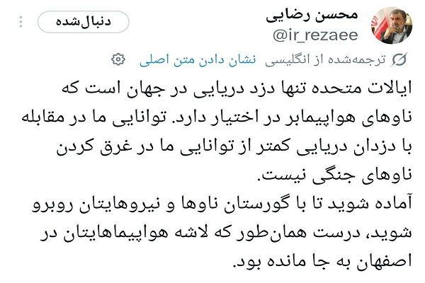 سرلشکر رضایی: آمریکا منتظر گورستانی از ناوها و نیروهایش باشد/ توانایی ما در مقابله با دزدان دریایی کمتر از غرق کردن کشتیهای جنگی نیست سرلشکر رضایی: آمریکا منتظر گورستانی از ناوها و نیروهایش باشد/ توانایی ما در مقابله با دزدان دریایی کمتر از غرق کردن کشتیهای جنگی نیست