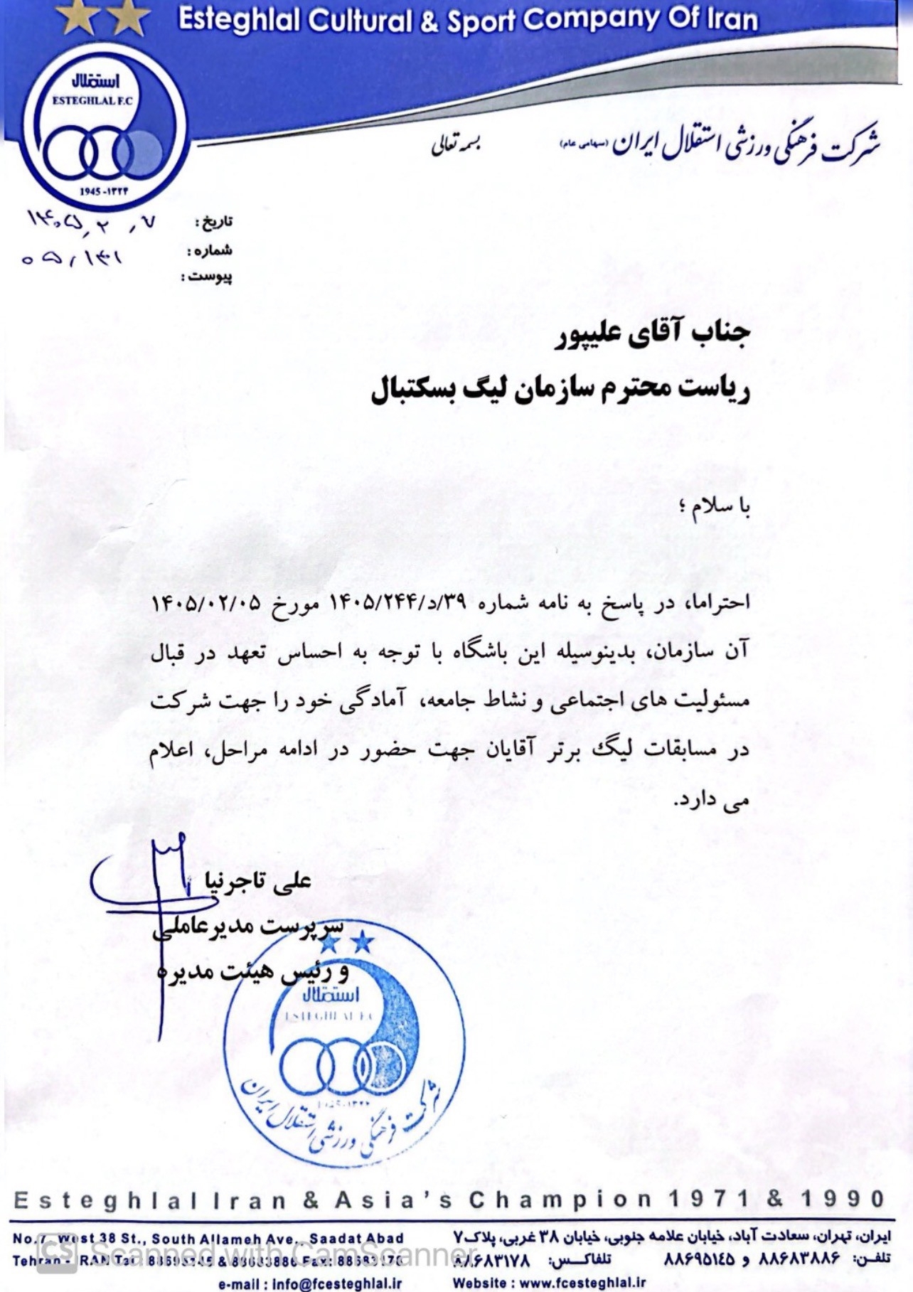 جدال چهار مدعی؛ استقلال پیشگام در رقابت سهمیه غرب آسیا جدال چهار مدعی؛ استقلال پیشگام در رقابت سهمیه غرب آسیا