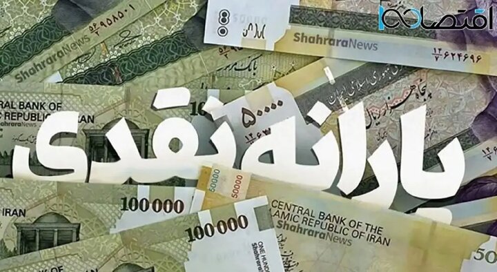 یارانه نقدی اردیبهشت ۱۴۰۵ چه زمانی واریز میشود؟ یارانه نقدی اردیبهشت ۱۴۰۵ چه زمانی واریز میشود؟