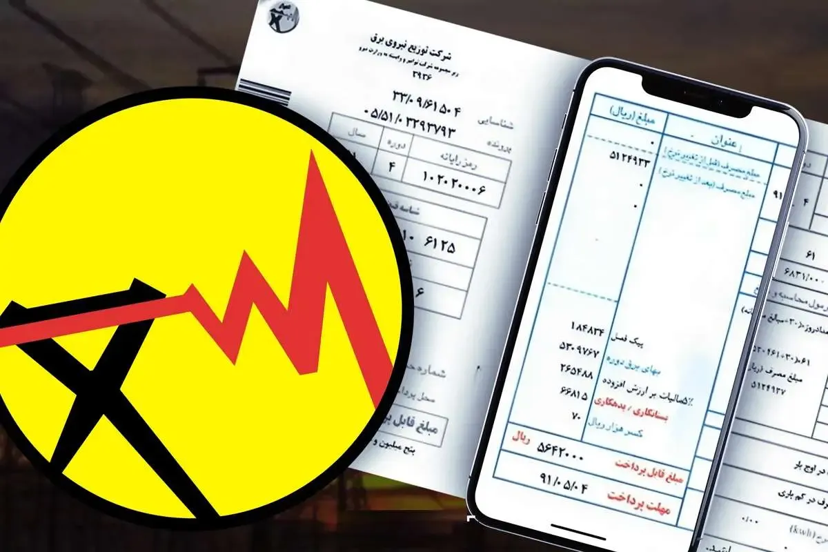 چرا قبض برق بعضیها ناگهان گران میشود؟ چرا قبض برق بعضیها ناگهان گران میشود؟