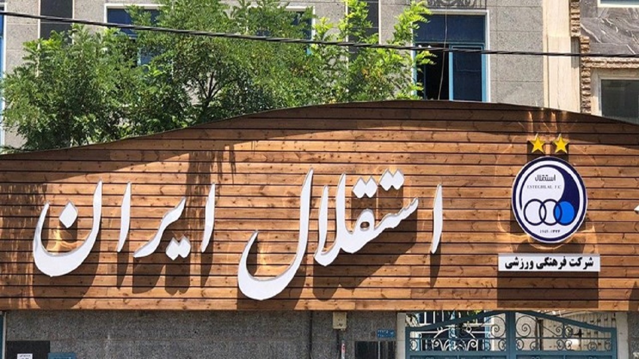 تاخیر مجدد در معرفی مدیرعامل جدید برای باشگاه استقلال تاخیر مجدد در معرفی مدیرعامل جدید برای باشگاه استقلال