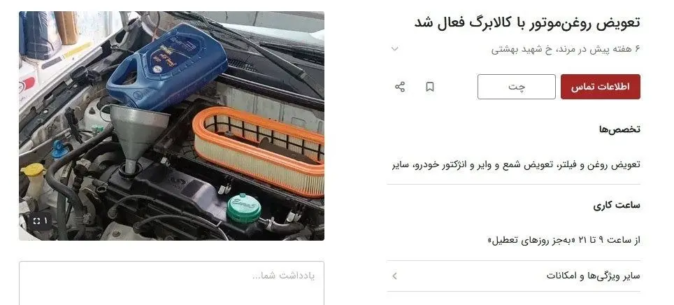 پای کالابرگ به تعمیرگاههای ماشین هم باز شد! پای کالابرگ به تعمیرگاههای ماشین هم باز شد!
