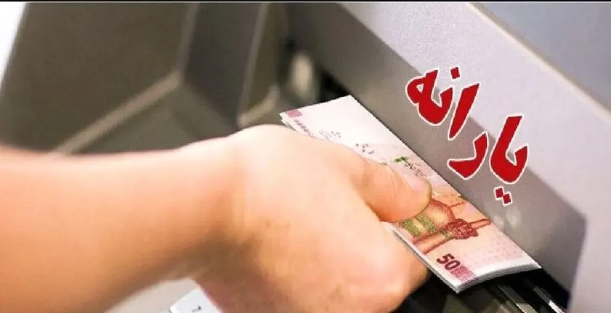 سه برابر شدن یارانه سه فرزندی‌ها تا پایان تابستان