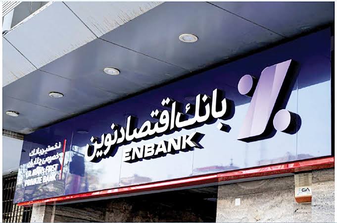بانک اقتصادنوین و بازی با اعداد؟ / املاک میلیاردی با قیمتهای چند سال قبل! بانک اقتصادنوین و بازی با اعداد؟ / املاک میلیاردی با قیمتهای چند سال قبل!