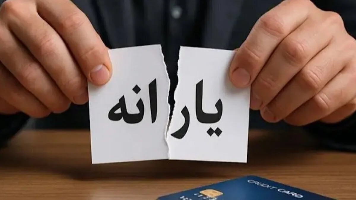 خبر فوری درباره یارانه مردادماه: یارانه نقدی این افراد واریز نمیشود خبر فوری درباره یارانه مردادماه: یارانه نقدی این افراد واریز نمیشود