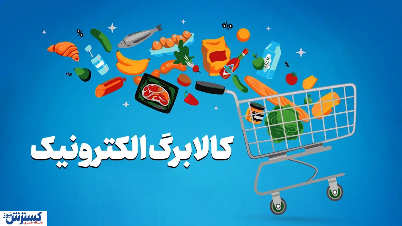 طرح تازه مجلس برای کالابرگ / افزایش اعتبار از این دهک‌ها آغاز می‌شود