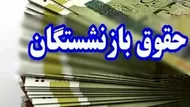 زمان دقیق واریز حقوق بازنشستگان تامین اجتماعی در خرداد 1405 اعلام شد