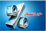 تامین اجتماعی: محاسبه حقوق بازنشستگان منتشر شد