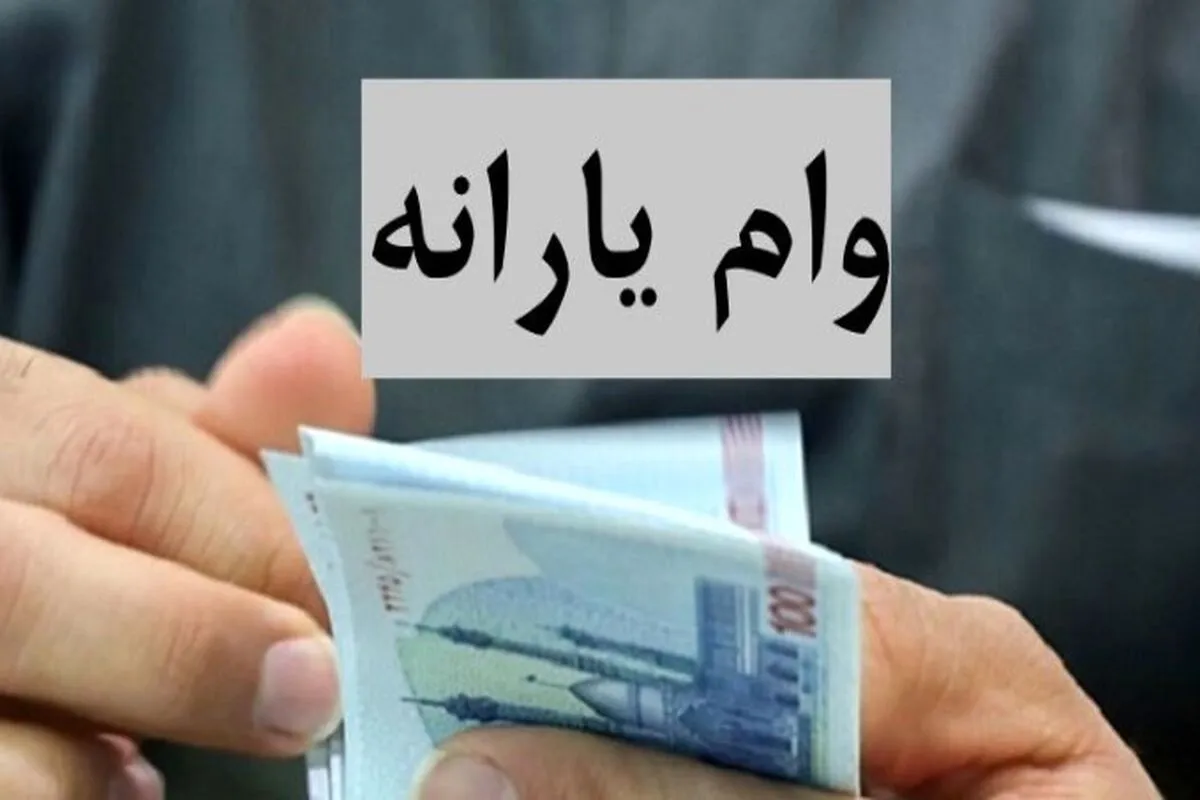 ثبت نام وام یارانه ثبت نام وام یارانه
