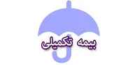 شرایط قطع بیمه تکمیلی افرادی که از کفالت بازنشستگان خارج می&zwnj;شوند