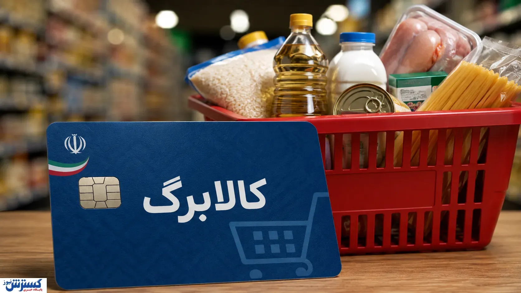 تکلیف حذف دهک‌ها و افزایش اعتبار کالابرگ رسماً مشخص شد