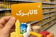افزایش مبلغ اعتبار کالابرگ قطعی شد؟