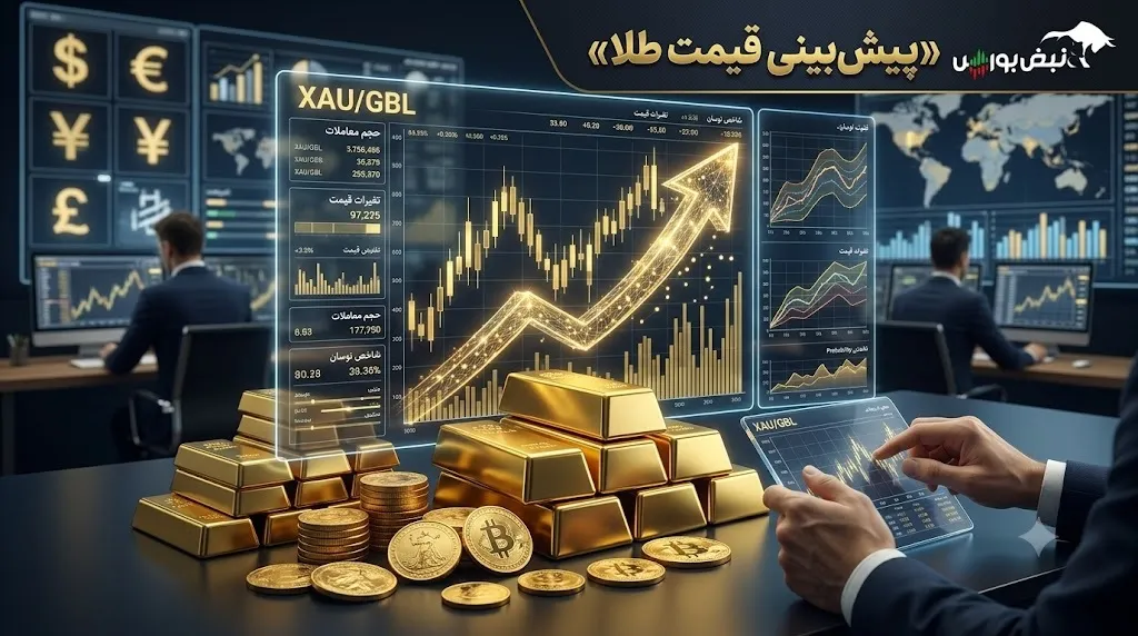 پیشبینی قیمت طلا و سکه امروز سهشنبه ۲۶ خرداد ۱۴۰۵؛ سکه و طلا تا کجا عقبنشینی میکنند؟ پیشبینی قیمت طلا و سکه امروز سهشنبه ۲۶ خرداد ۱۴۰۵؛ سکه و طلا تا کجا عقبنشینی میکنند؟