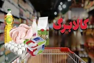 خبری مهم درباره کالابرگ فروردین ماه/ کالابرگ تمام ایرانیان شارژ شد