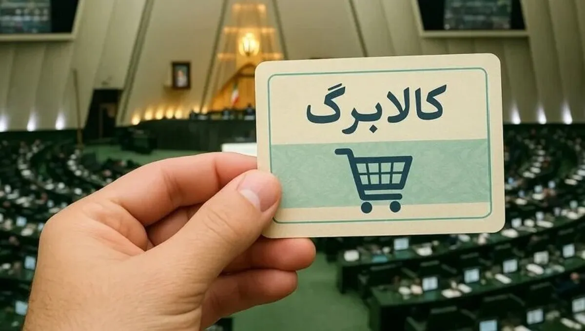 زمان دقیق واریز کالابرگ تیر ۱۴۰۵ مشخص شد زمان دقیق واریز کالابرگ تیر ۱۴۰۵ مشخص شد