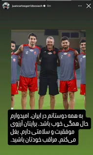 پیام سرمربی سابق پرسپولیس برای مردم ایران