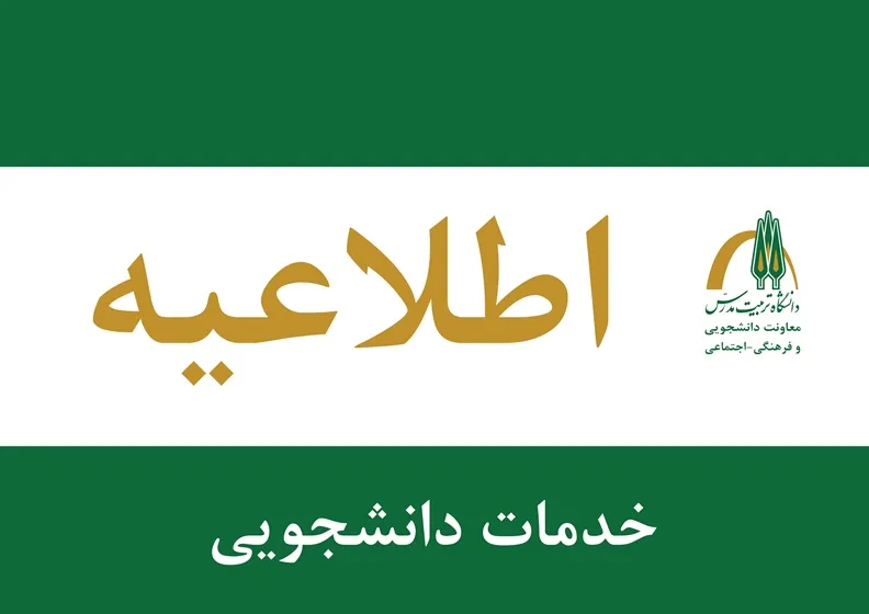 ثبتنام وامهای ازدواج، ودیعه مسکن و تولد فرزند ویژه دانشجویان دانشکده علوم پزشکی ثبتنام وامهای ازدواج، ودیعه مسکن و تولد فرزند ویژه دانشجویان دانشکده علوم پزشکی