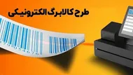 نسخه جدید کالابرگ با چاشنی تخفیف کلید خورد