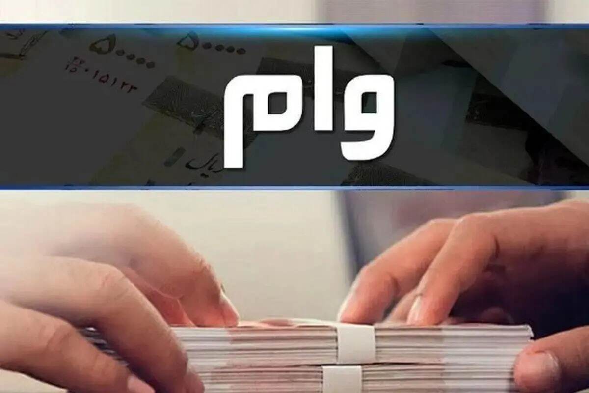 شرایط دریافت وام ۳۰۰ میلیونی بانک مسکن/ با کارمزد ۴ درصد وام بگیرید شرایط دریافت وام ۳۰۰ میلیونی بانک مسکن/ با کارمزد ۴ درصد وام بگیرید