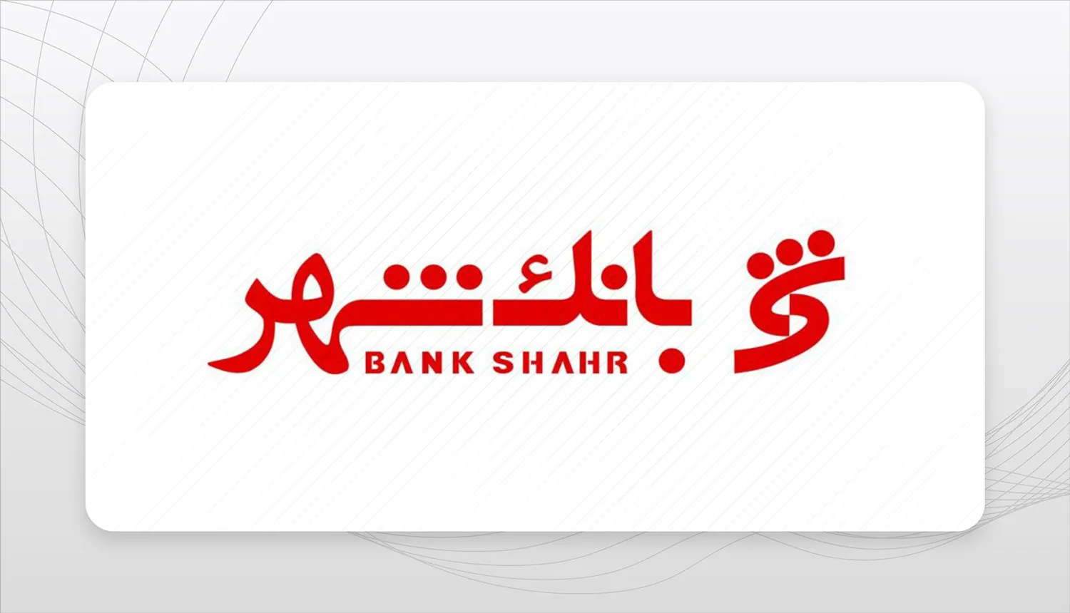 بانک شـهر