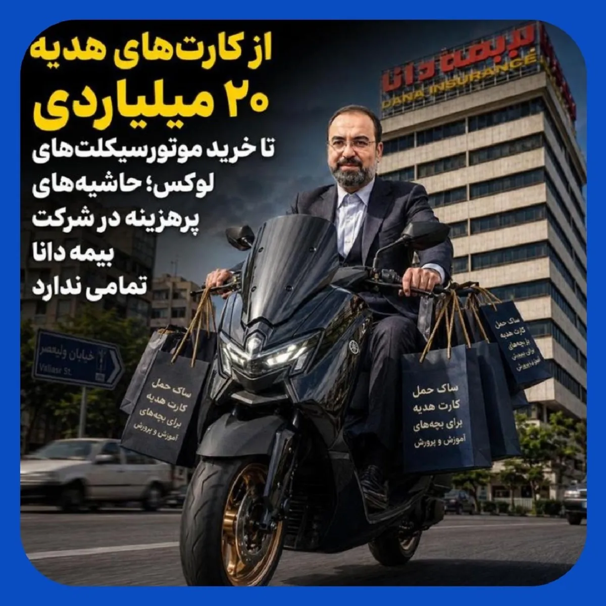 بیمه دانا