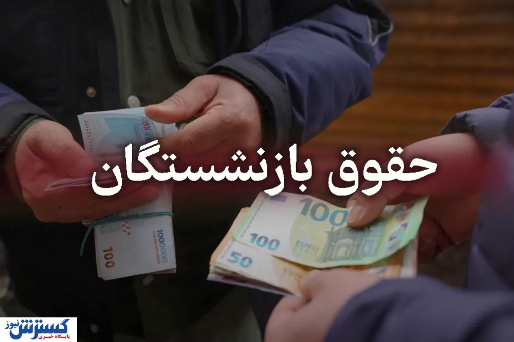 هشدار مدیرعامل تأمین اجتماعی درباره معیشت بازنشستگان / مستمریها از هزینهها عقب ماند هشدار مدیرعامل تأمین اجتماعی درباره معیشت بازنشستگان / مستمریها از هزینهها عقب ماند