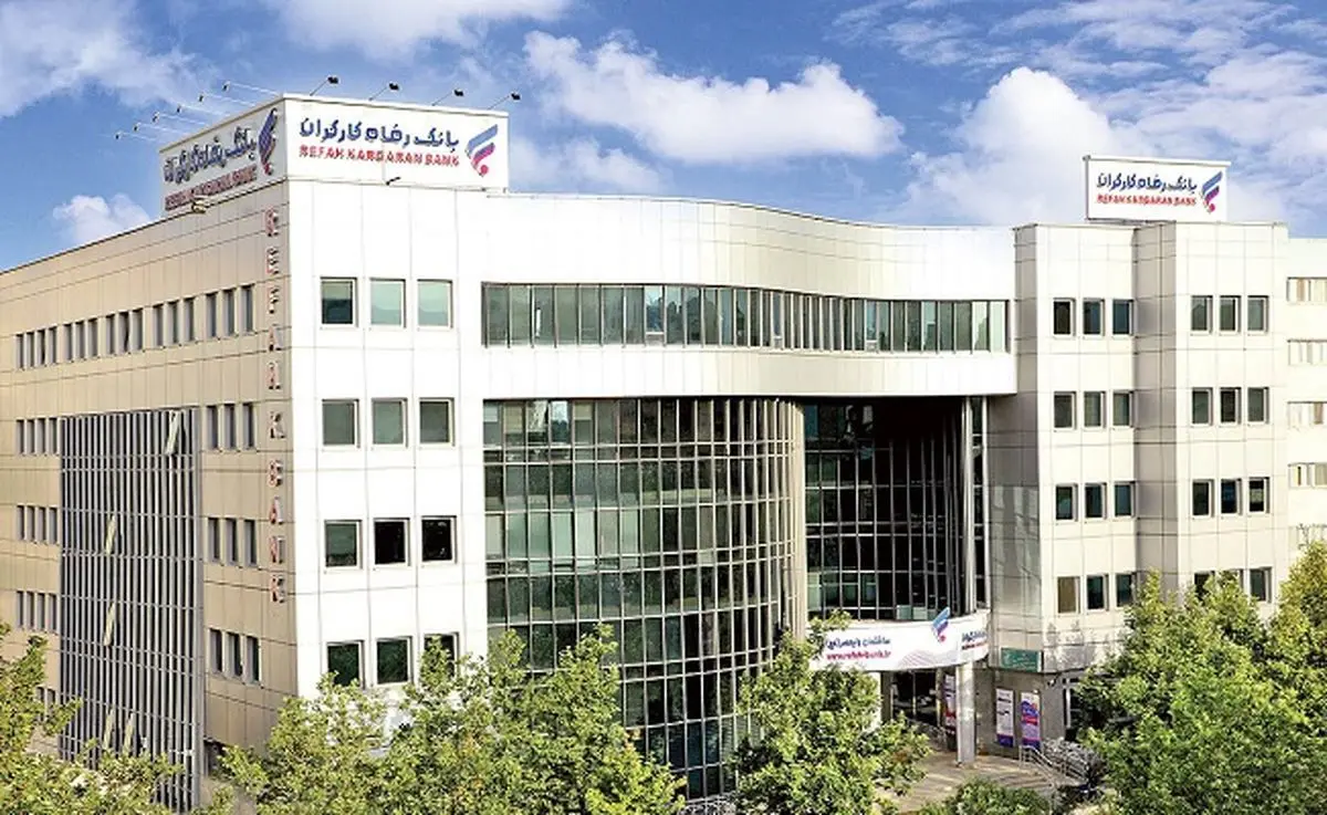 مزایده سراسری املاک مازاد بانک رفاه کارگران در حال برگزاری است مزایده سراسری املاک مازاد بانک رفاه کارگران در حال برگزاری است
