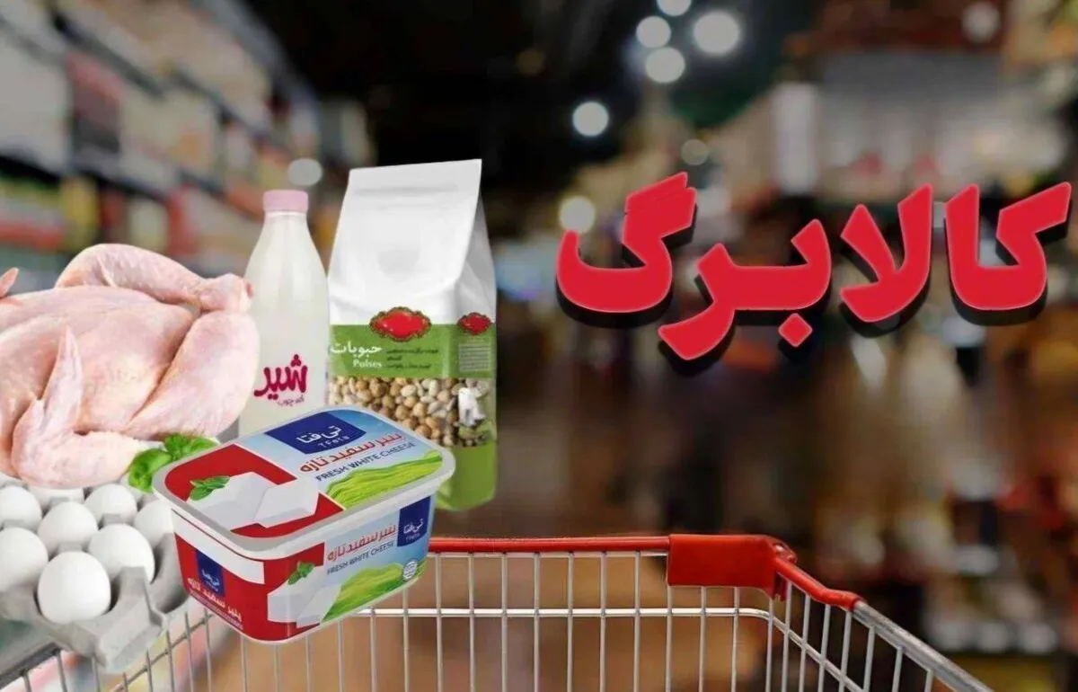 مبلغ اعتبار کالابرگ خانوارها