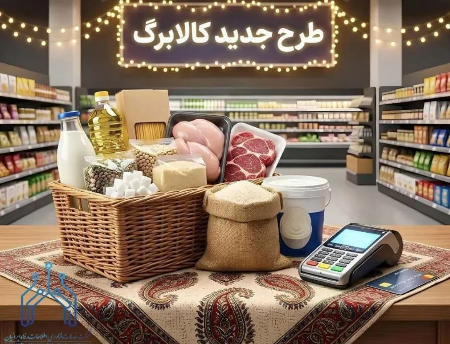 اعتبار کالابرگ تیرماه تا چه زمانی است؟ | روش های استعلام کالابرگ اعتبار کالابرگ تیرماه تا چه زمانی است؟ | روش های استعلام کالابرگ