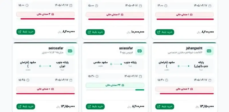 بلیط اتوبوس