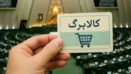 زمان دقیق واریز کالابرگ تیر ۱۴۰۵ مشخص شد