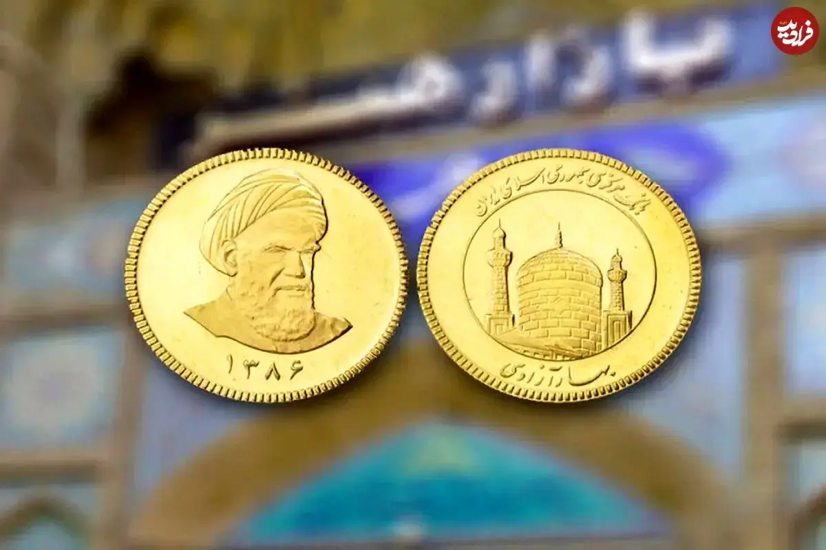 قیمت نیم سکه، ربع سکه و سکه گرمی امروز یکشنبه 31 خرداد 1405